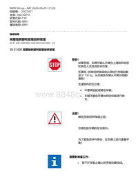 F30底盘 1-完整地拆卸和安装后桥架梁