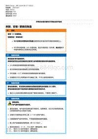 F30底盘 1-拆卸 安装 - 更换控制盒