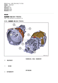 F30底盘 8-变速箱壳一览 GS6-17BG-DG 
