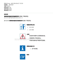 F30底盘 4-更新驱动轴的径向轴密封件 GS6-17BG-DG 