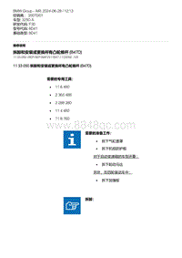 F30底盘 1-拆卸和安装或更换所有凸轮推杆 B47D 