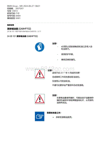 F30底盘 2-更新储油器 GA8HP70Z 