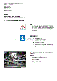 F30底盘 5-拆卸和安装或更新下部转向轴