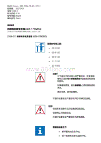 F30底盘 9-拆卸和安装变速箱 GS6-17BG-DG 