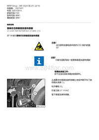 F30底盘 2-替换左右侧垂直加速传感器