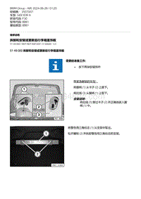 F30底盘 3-拆卸和安装或更新后行李箱盖饰板