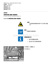 F30底盘 1-拆卸和安装 更新 电视模块