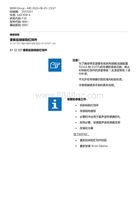 F30底盘 4-更新后部保险杠饰件