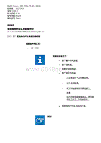 F30底盘 11-更换换档杆球头座的换档臂