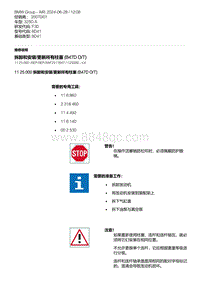 F30底盘 1-拆卸和安装-更新所有柱塞 B47D O-T 