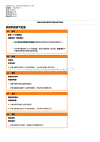 F30底盘 4-拆卸和安装气缸盖