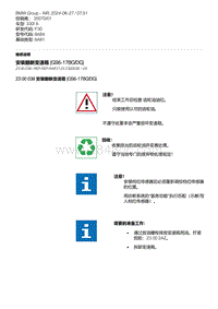 F30底盘 10-安装翻新变速箱 GS6-17BG-DG 