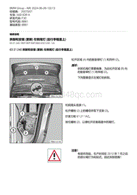 F30底盘 6-拆卸和安装 更新 左侧尾灯 后行李箱盖上 