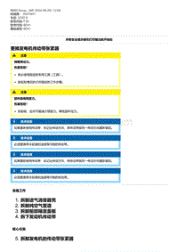 F30底盘 4-更换发电机传动带张紧器