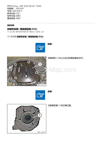 F30底盘 1-拆卸和安装 - 更换隔音板 B58 