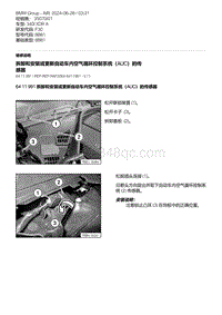 F30底盘 26-拆卸和安装或更新自动车内空气循环控制系统（AUC）的传感器