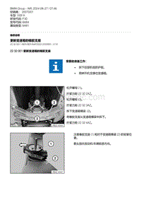 F30底盘 3-更新变速箱的橡胶支座