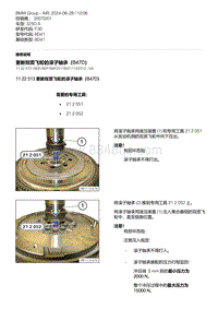 F30底盘 4-更新双质飞轮的滚子轴承（B47D）