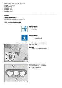 F30底盘 8-更换后部座椅的座套