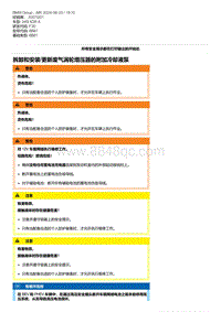 F30底盘 3-拆卸和安装-更新废气涡轮增压器的附加冷却液泵