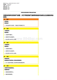 F30底盘 1-完整地拆卸和安装排气装置 （对于带前部废气触媒转换器-柴油微尘过滤器的柴油型号）