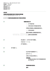 F30底盘 9-拆卸和安装或更新右侧行李箱车轮罩饰板