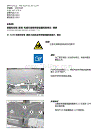 F30底盘 6-拆卸和安装 更新 左或右座椅调整装置控制单元 - 模块