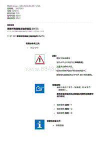 F30底盘 2-更新所有曲轴主轴承轴瓦 B47D 