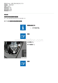 F30底盘 14-拆卸和安装或更新减震器