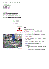 F30底盘 7-更换后行李箱盖操作装置的按钮