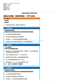 F30底盘 4-更换压力传感器 （根据车辆诊断）（节气门之前）