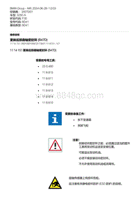 F30底盘 5-更换后部曲轴密封环 B47D 