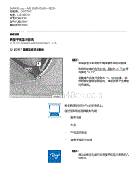 F30底盘 4-调整平视显示系统