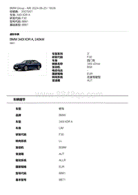 F30底盘 BMW 340i xDrive B58M 型号代码 8B81