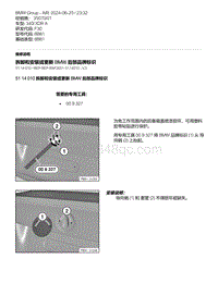 F30底盘 4-拆卸和安装或更新 BMW 后部品牌标识