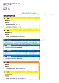 F30底盘 2-更新发电机传动带