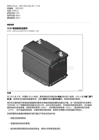 F30底盘 4-AGM 电池的安全提示