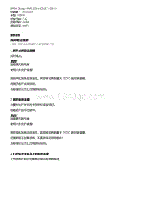 F30底盘 15-拆开粘贴连接