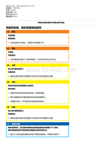 F30底盘 1-拆卸和安装 密封或更换油底壳