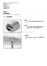 F30底盘 12-螺纹维修提示