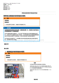 F30底盘 6-用专用工具检查冷却系统的水密性