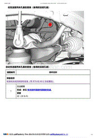 2018昂科威 自动变速器壳体孔塞的更换（备用的加液孔塞）