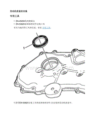 2018昂科威 发动机前盖的安装