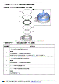 2018昂科威 1-倒档和1-2-3-4-5-6档离合器活塞壳体的装配