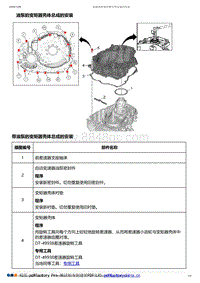 2018昂科威 带油泵的变矩器壳体总成的安装