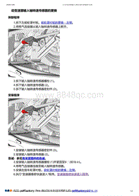 2018昂科威 自动变速器输入轴转速传感器的更换