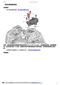 2018昂科威 辅助液压蓄能器的更换