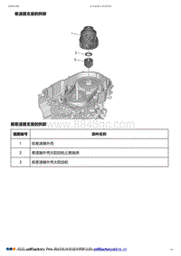 2018昂科威 前差速器支座的拆卸