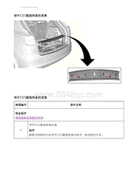 2018昂科威 举升门门槛装饰条的更换