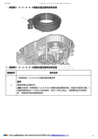 2018昂科威 1-倒档和1-2-3-4-5-6档离合器活塞壳体的安装